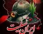 مدیر عامل شرکت آهن و فولاد غدیر ایرانیان حادثه معدن طبس را تسلیت گفت

