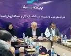 دیدار مدیرعامل بیمه سینا با شبکه فروش یزد