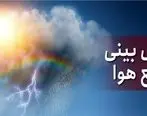 پیش بینی وضعیت آب و هوای تهران پنجشنبه 18 آذر
