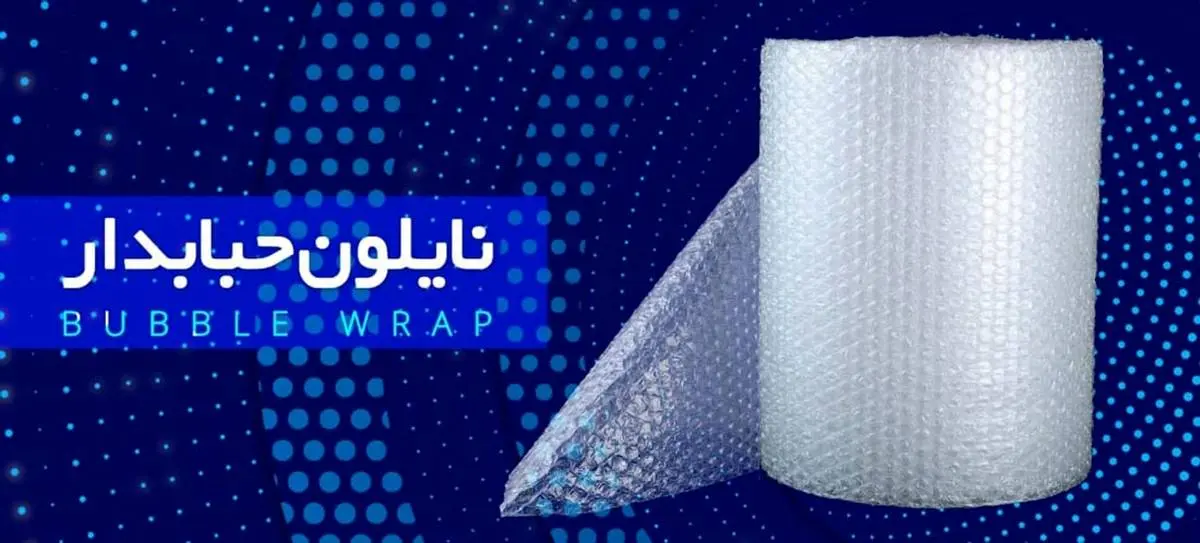نایلون حبابدار و عوامل موثر بر قیمت نایلون حبابدار : دریا پلاستیک