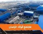 فولاد خراسان و توانایی تولید طیف متنوعی از اجزای زنجیره فولاد