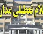 تعطیلی مدارس اصفهان سه شنبه 26 آذر
