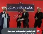 نقش اجتماعی فولاد مبارکه در سطح استان چشم‌گیر و اثرگذار است