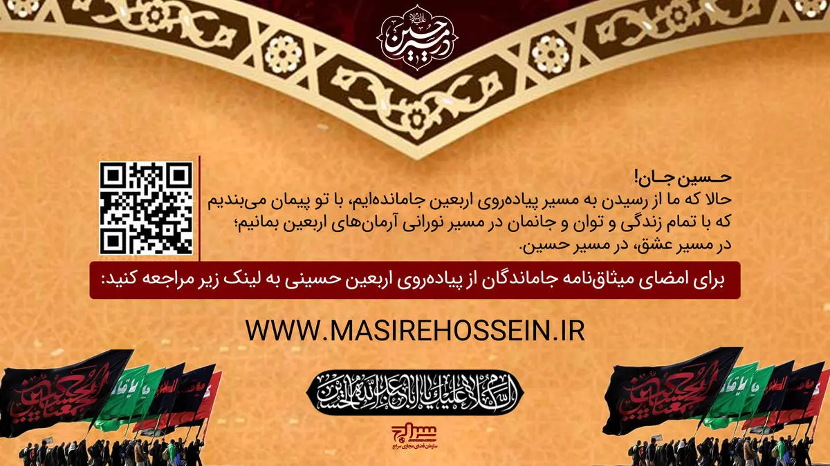 پویش مجازی #درمسیرحسین(ع) آغاز شد/ برای شرکت در پیاده‌روی مجازی اربعین حسینی ثبت‌نام کنید