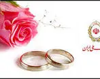 پرداخت روزانه 250 میلیارد ریال تسهیلات بانک ملی ایران گره گشای ازدواج جوانان

