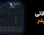 پلتفرم اختصاصی آی تی بی تریدر (ITBX Trader)

