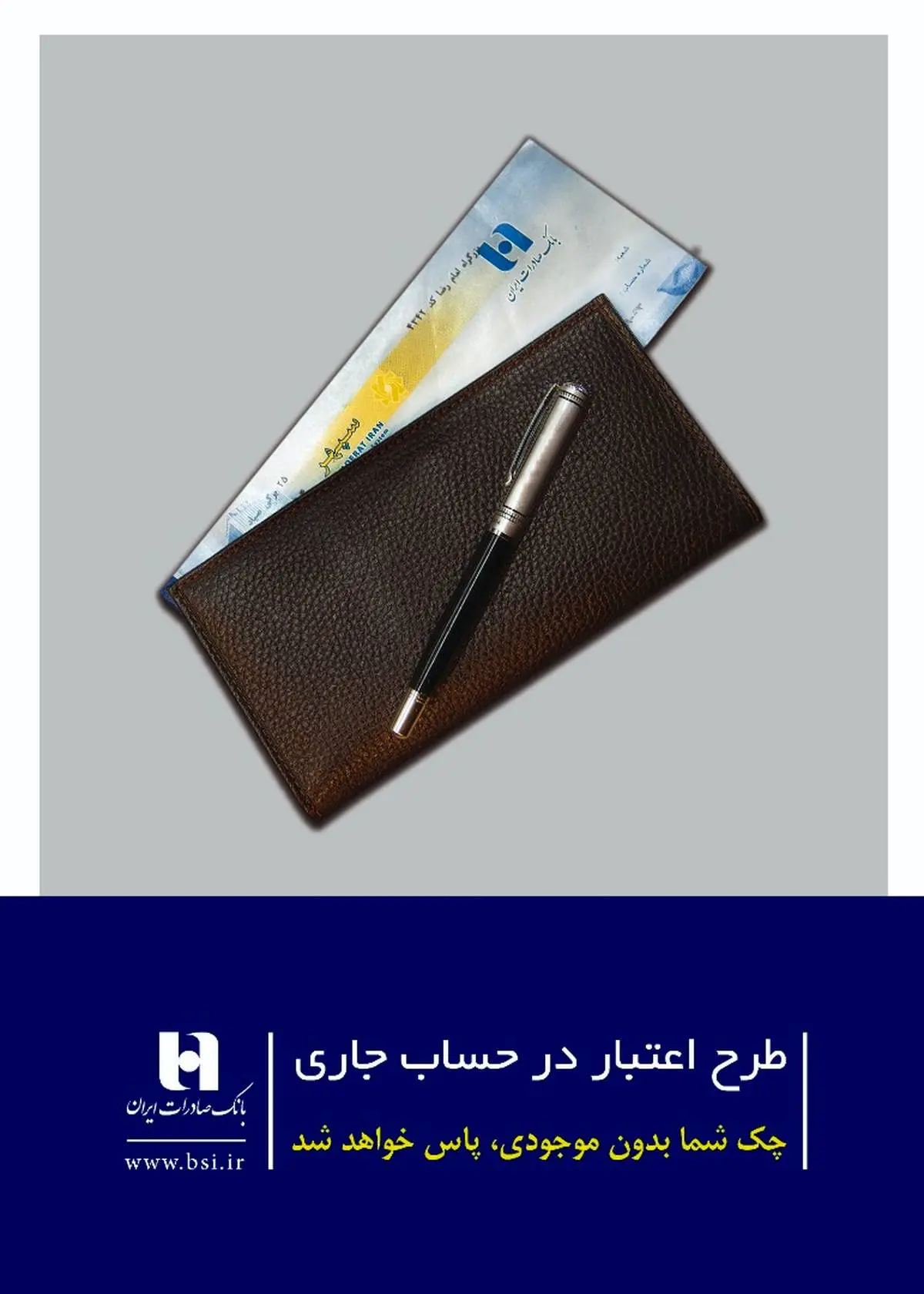 تأمین وجه چک با طرح «اعتبار در حساب جاری» بانک صادرات ایران 