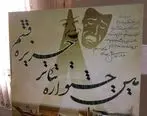 آیین رونمایی از پوستر هشتمین جشنواره تئاتر منطقه آزاد قشم برگزار شد
