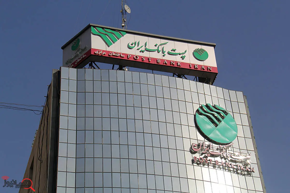 پست بانک ایران بخشنامه بخشودگی وجه التزام تاخیر پرداخت تسهیلات ازدواج، فرزندآوری و ودیعه مسکن را ابلاغ کرد
