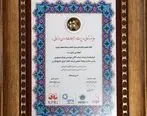 شرکت فجر انرژی خلیج فارس جایزه مدیریت ارتباطات درون سازمانی را کسب کرد

