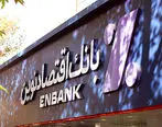 افتتاح شعبه نهارخوران بانک اقتصادنوین در گرگان