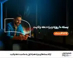 ارائه بسته‌های ویژه همراه اول به مناسبت دهه ولایت