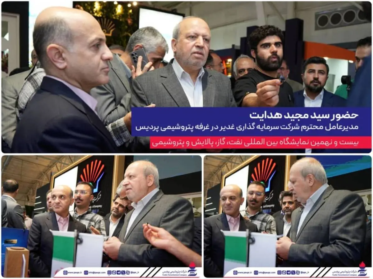 حضور مدیرعامل گروه سرمایهگذاری غدیر در غرفه پتروشیمی پردیس