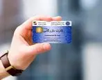 جزئیات اعطای کارت اعتباری به دارندگان سهام عدالت