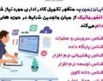 استخدام در بانک ایران زمین