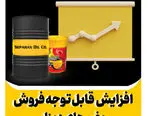 افزایش قابل توجه فروش روغن موتورهای دیزلی شرکت نفت سپاهان