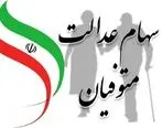 (ویدئو) تاکید رئیس‌جمهورِ شهید بر تعیین‌تکلیف سود سهام عدالت متوفیان