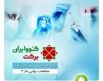 ثبت نام واکسن کرونا کوو ایران برکت در آیگپ

