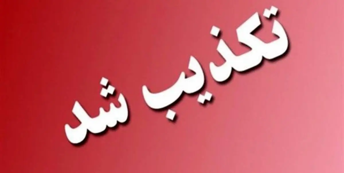 خبر تعطیلی چند شهرستان خوزستان تکذیب شد
