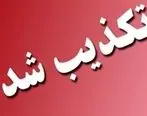 خبر تعطیلی چند شهرستان خوزستان تکذیب شد