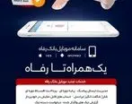 آشنایی با جدیدترین خدمات الکترونیک بانک رفاه در شرایط کرونایی

