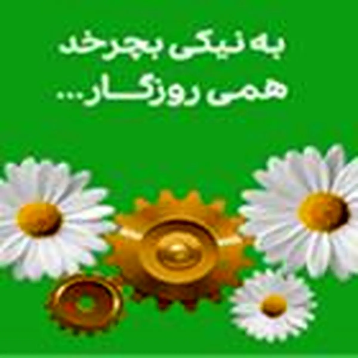 جشنواره نیک آفرین در بانک کارآفرین آغاز شد