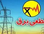 قطعی برق سه ساعته در تهران 