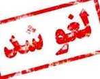 لغو محدودیت خروج از استان تهران