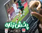 جهت پخش زنده دیدار ایران و عراق اینجا کلیک کنید