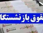 خبر بد برای بازنشستگان / مبلغی برای بیمه و همسازان سازی حقوق کسر خواهد شد!+جزییات