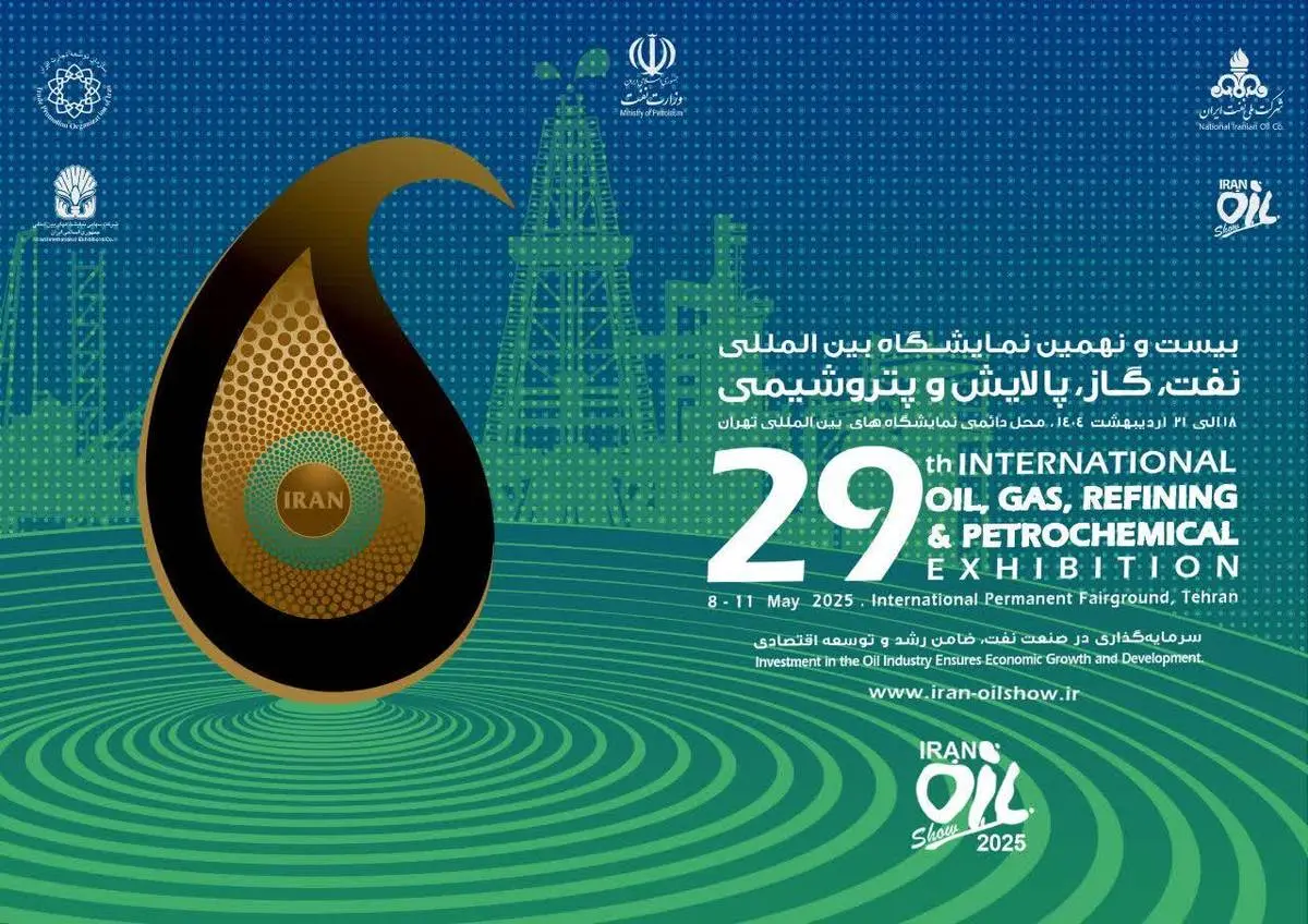 حضور فعال هلدینگ سرمایهگذاری صنایع شیمیایی ایران در بیست و نهمین نمایشگاه نفت، گاز، پالایش و پتروشیمی