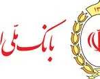 14 مرداد آخرین فرصت برای وکالتی کردن حساب از طریق سامانه فیروزه بانک ملی ایران
