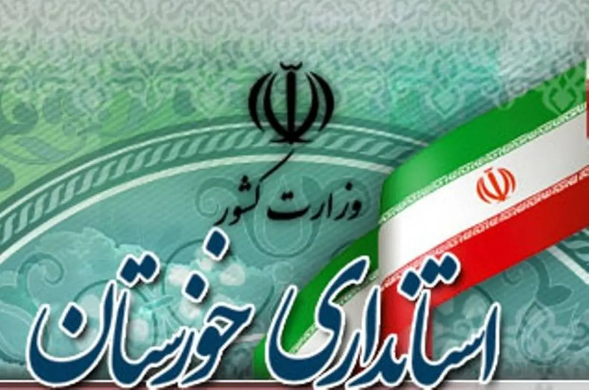 ساعت جدید فعالیت ادارات در خوزستان اعلام شد