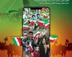  راهپیمایی مجازی 22 بهمن برگزار می شود