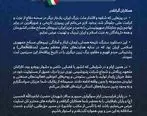 پیام تبریک مدیرعامل شرکت به مناسبت پیروزی بزرگ ملت ایران