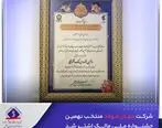 شرکت جهان‌فولاد، منتخب نهمین جشنواره ملی مالک اشتر شد

