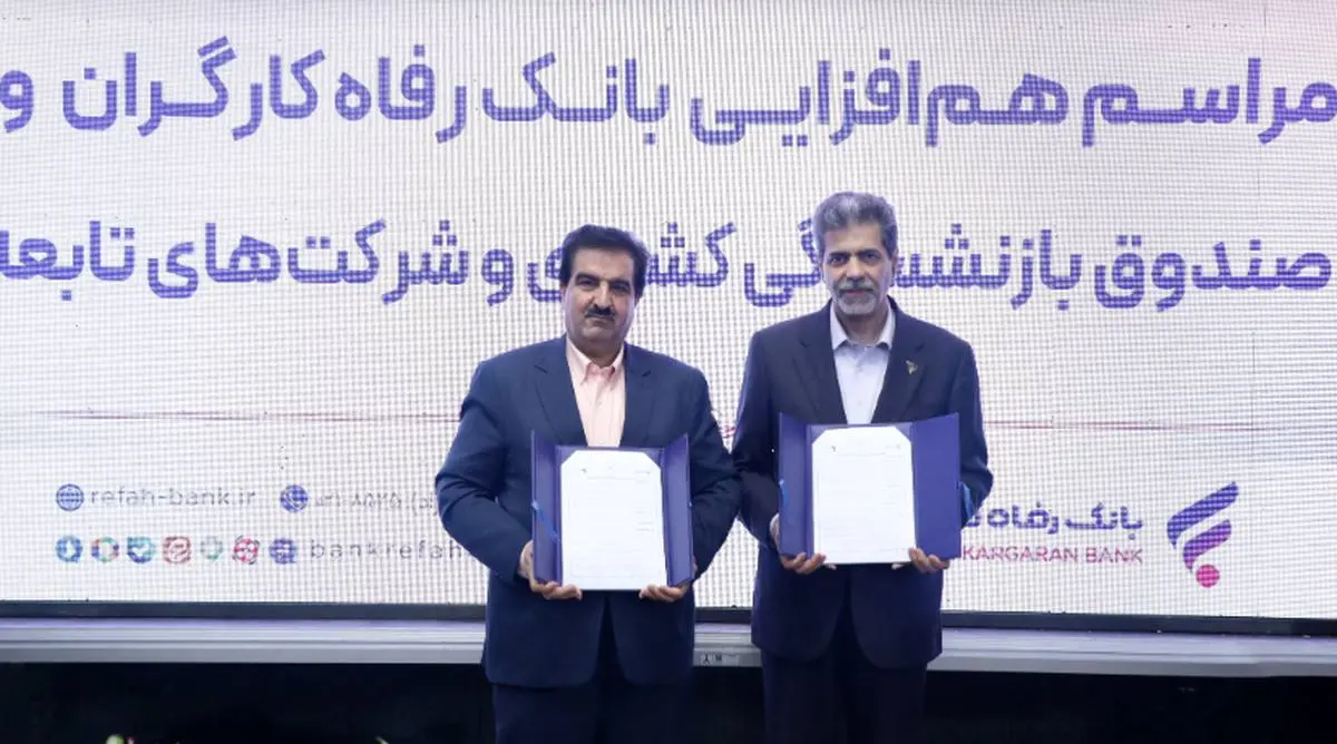 بسته خدمات مالی بانک رفاه کارگران کامل است
