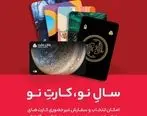 کارت ماه تولد خود را از بانک ملت دریافت کنید