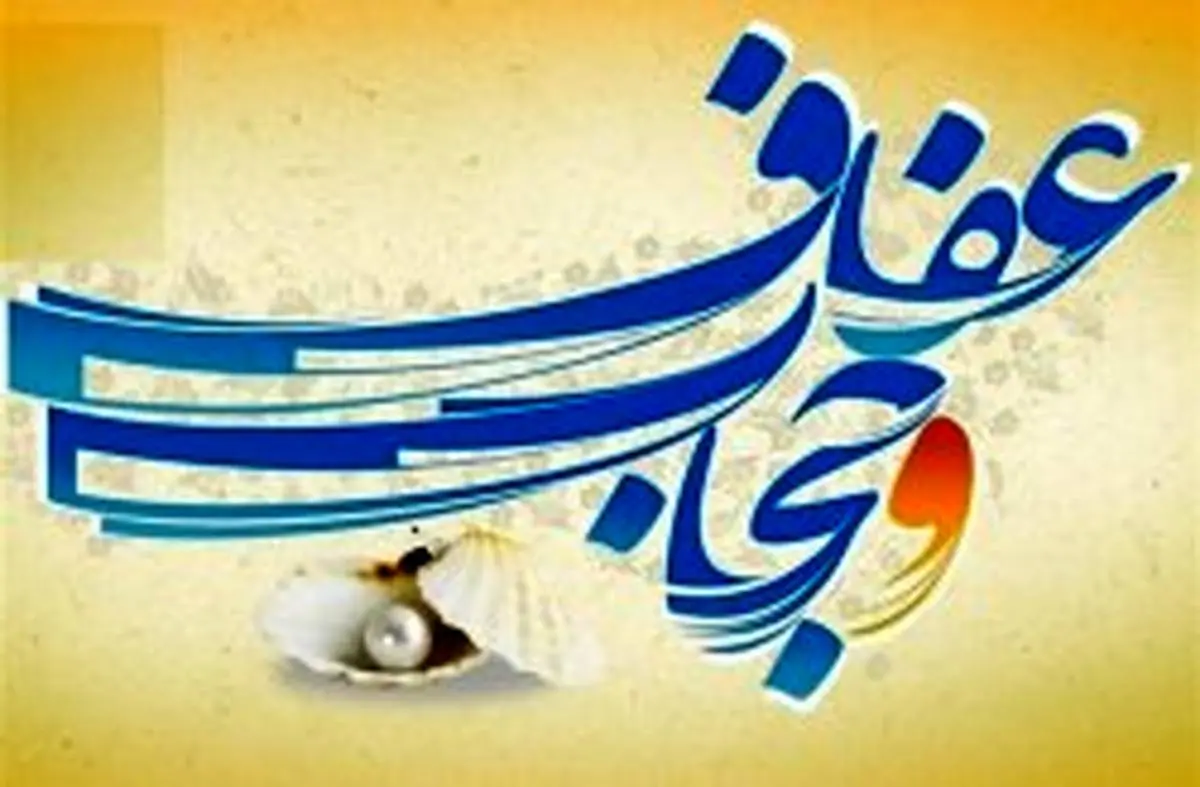 تشریح برنامه های بزرگداشت هفته عفاف و حجاب در کیش