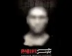 فیلم/محسن چاوشی شب گذشته کلیپی از آلبوم ابراهیم را که هنوز مجوز نگرفته است، منتشر کرد