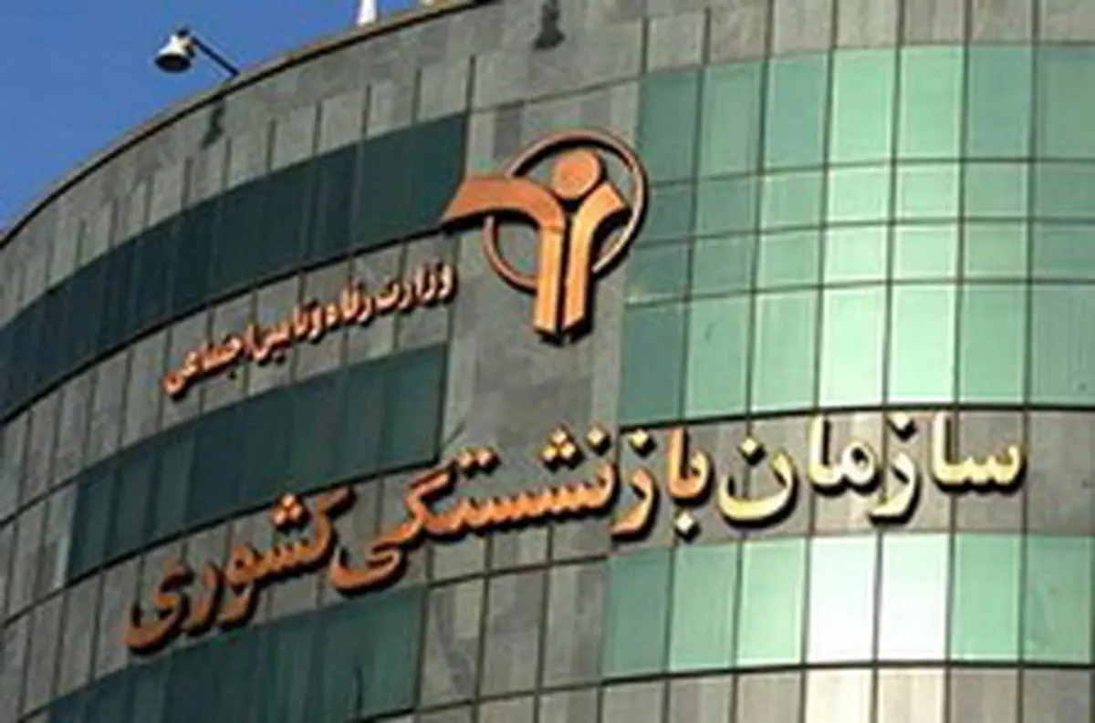 "فساد مالی" در صندوق بازنشستگی دولت احمدی نژاد