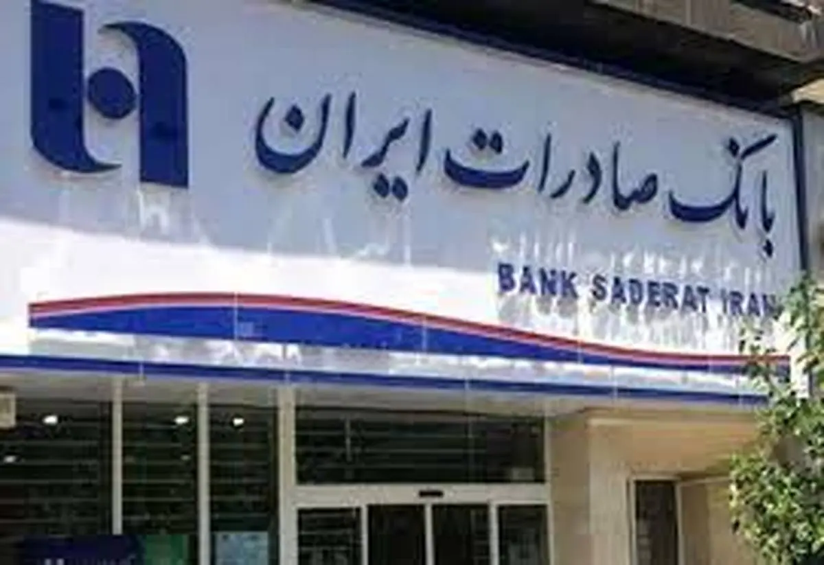 نتایج آزمون استخدامی بانک صادرات ایران

