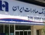 نتایج آزمون استخدامی بانک صادرات ایران

