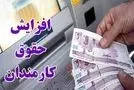 درصد افزایش حقوق کارمندان و بازنشستگان اعلام شد