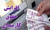 درصد افزایش حقوق کارمندان و بازنشستگان اعلام شد +فیلم