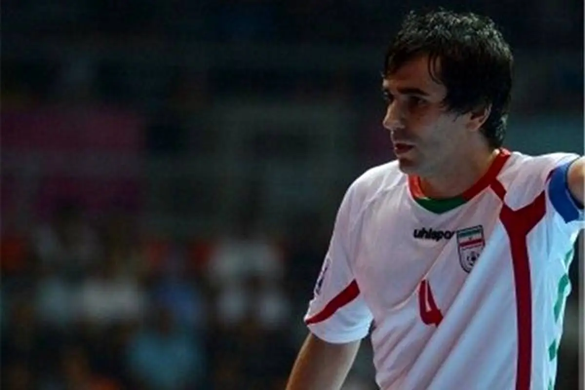 خداحافظی رسمی کاپیتان تیم ملی فوتسال ایران از بازی‌های ملی