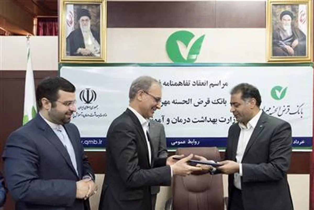 حمایت از ارتقا سطح سلامت عمومی در دستور کار بانک قرض الحسنه مهر ایران
