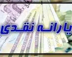 جدیدترین جرئیات از مبلغ جدید یارانه نقدی