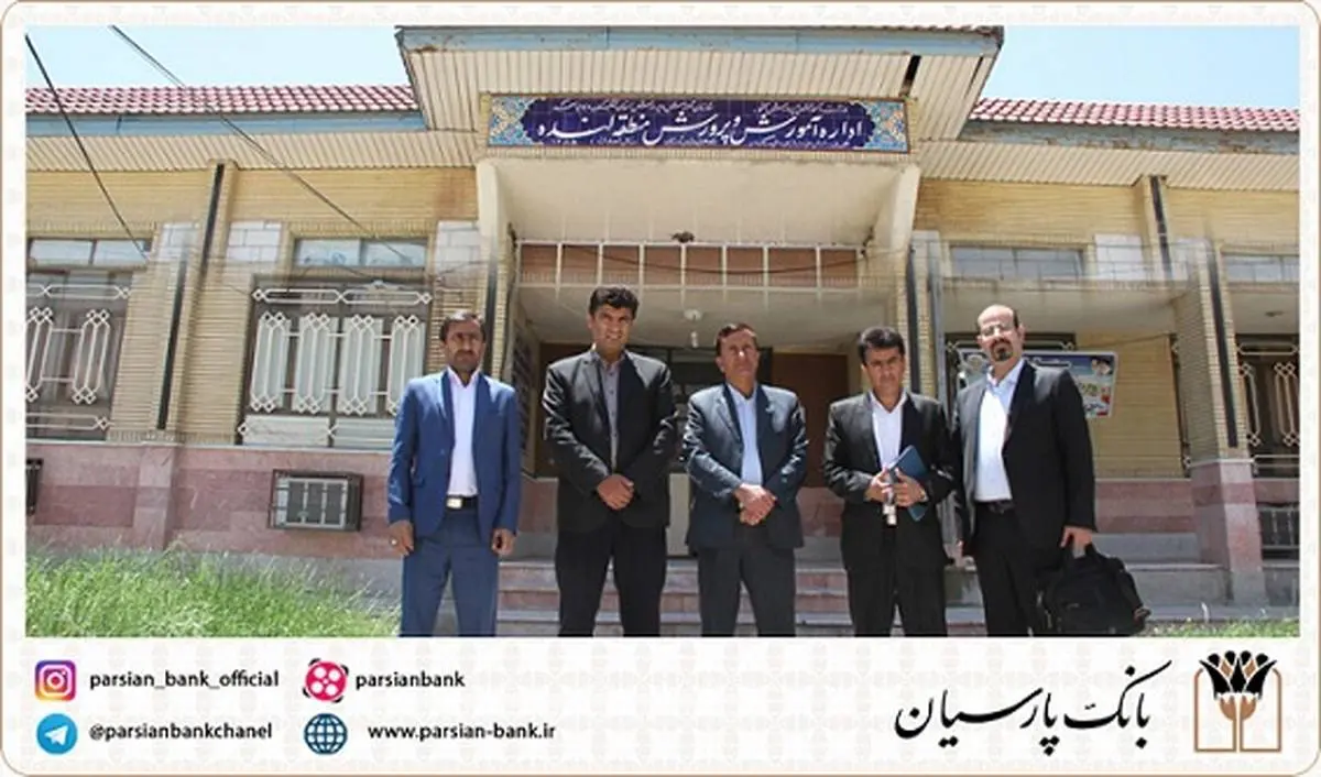 اهدای تجهیزات رایانه‌ای و نوشت افزار به آموزش و پرورش شهرستان لنده توسط بانک پارسیان