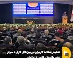 همایش سالانه کاربران توربین‌های گازی با تمرکز بر نیروگاه‌های کلاس F آغاز شد